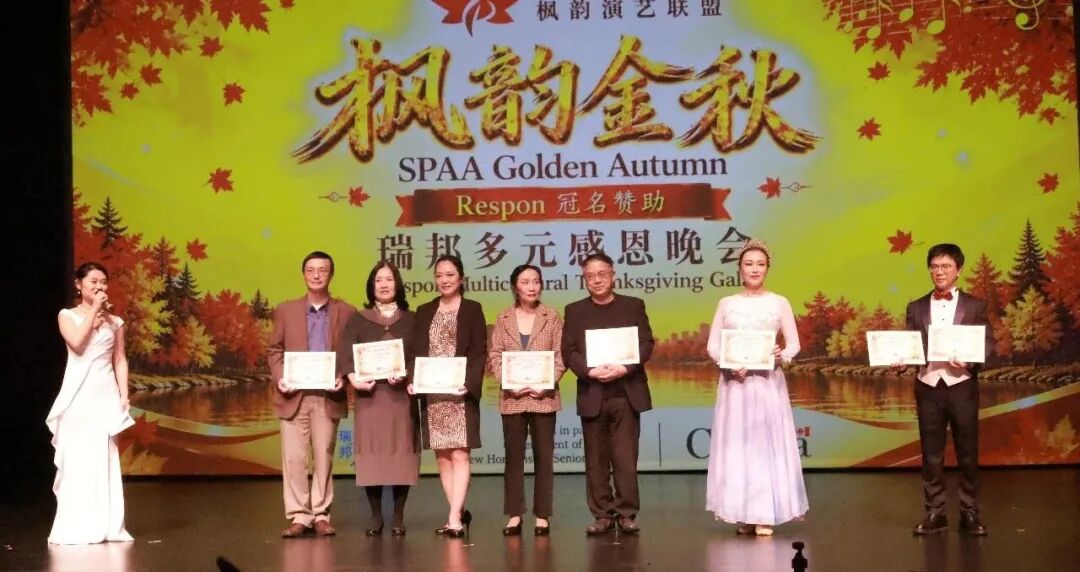 枫韵启新程 金秋绽芳华 —“ 枫韵金秋 ” 瑞邦多元感恩晚会圆满