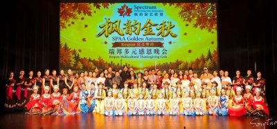 枫韵启新程 金秋绽芳华“ 枫韵金秋 ” 瑞邦多元感恩晚