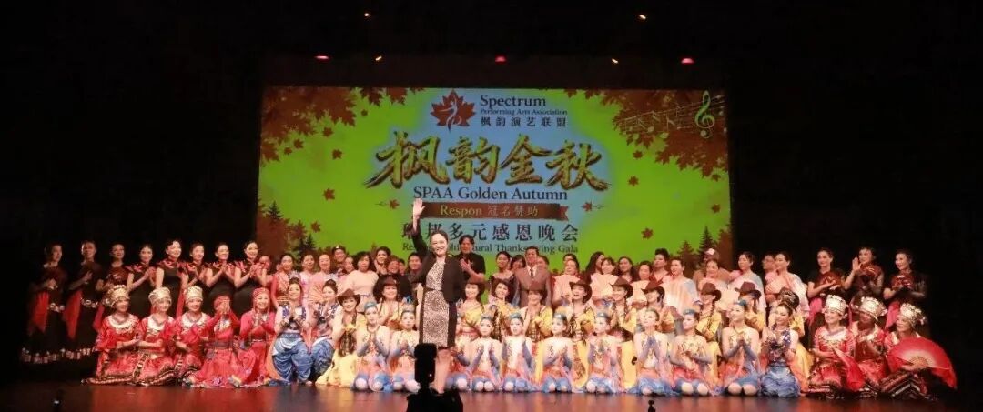 枫韵启新程 金秋绽芳华 —“ 枫韵金秋 ” 瑞邦多元感恩晚会圆满