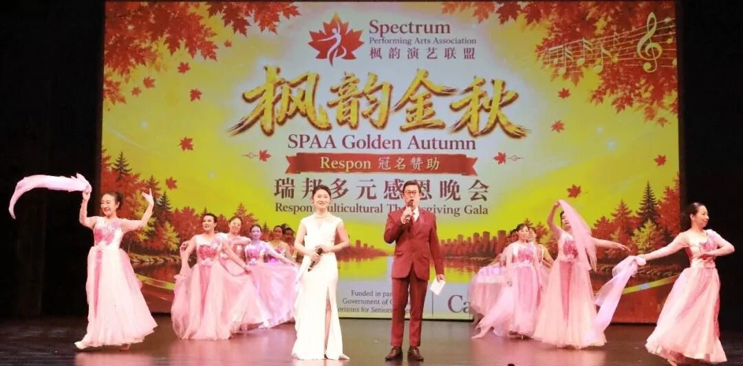 枫韵启新程 金秋绽芳华 —“ 枫韵金秋 ” 瑞邦多元感恩晚会圆满