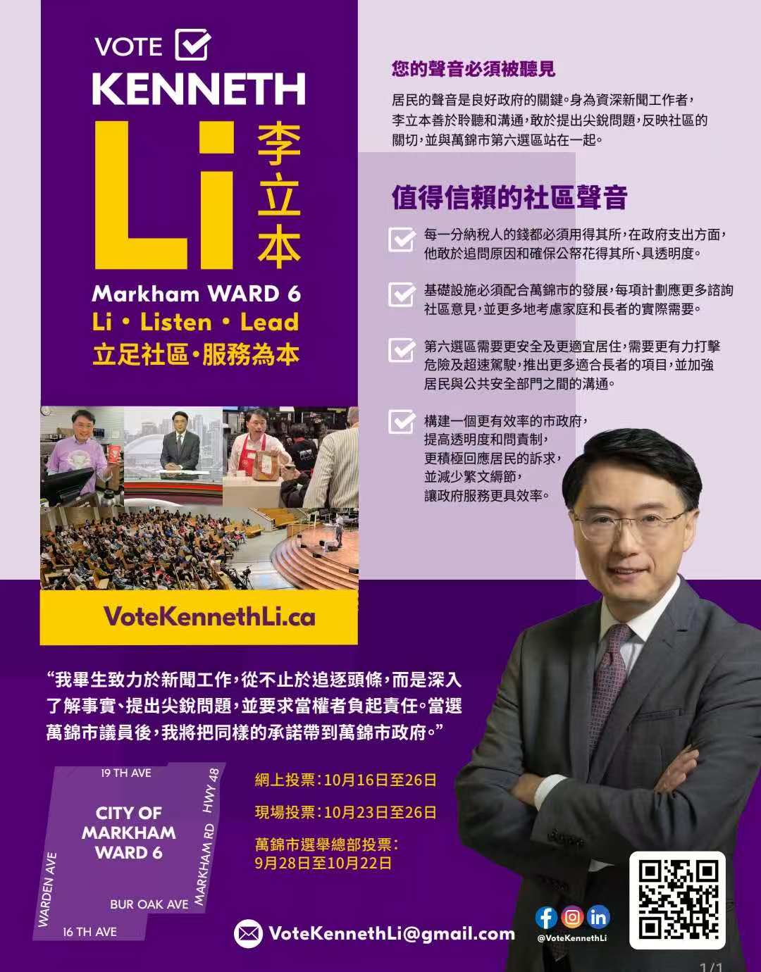 资深新闻工作者李立本 竞逐万锦市第六选区市议员