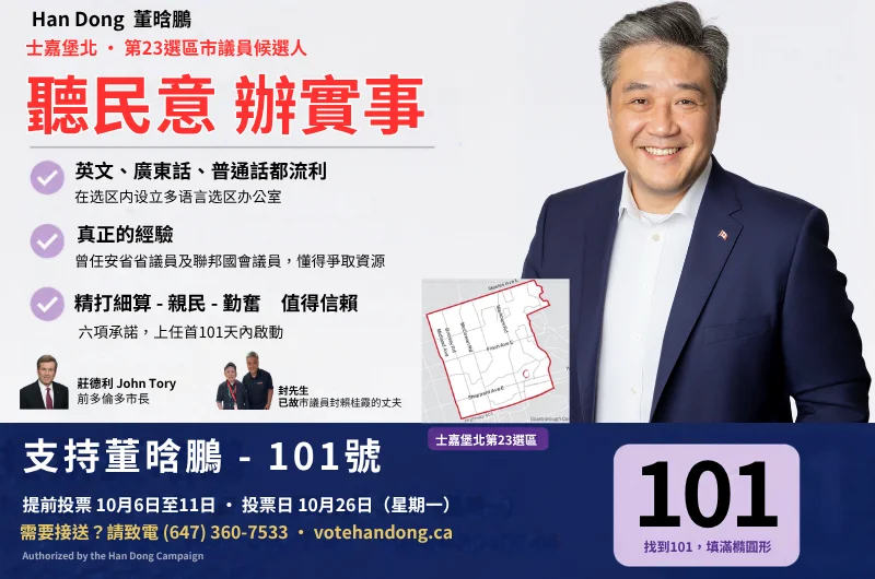 投票日倒數4天 董晗鵬推出短訊我,呼籲士嘉堡北選民26日投票支持