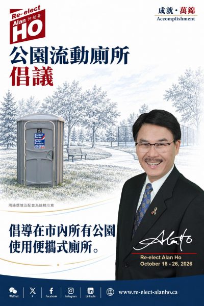 16年的市政经验,16年成绩单的亮眼-何胡景竞选连任万锦市区域议