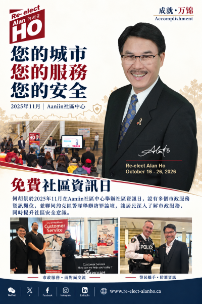 16年的市政经验,16年成绩单的亮眼-何胡景竞选连任万锦市区域议