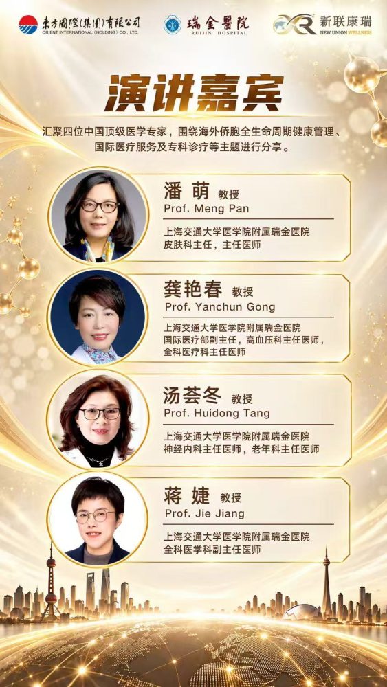 健康科普走进多伦多 瑞金专家与华人华侨面对面交流