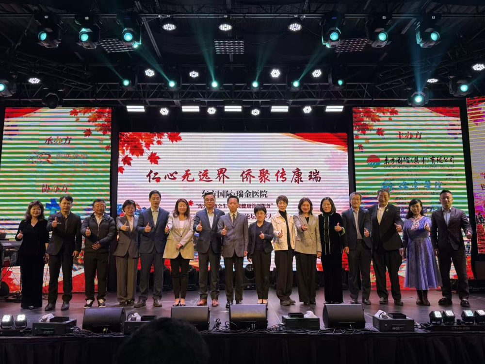 健康科普走进多伦多 瑞金专家与华人华侨面对面交流