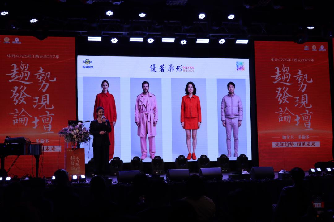 西元2027年趋势发现论坛多伦多精彩绽放