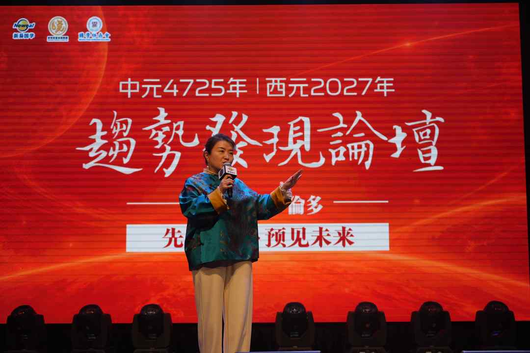 西元2027年趋势发现论坛多伦多精彩绽放