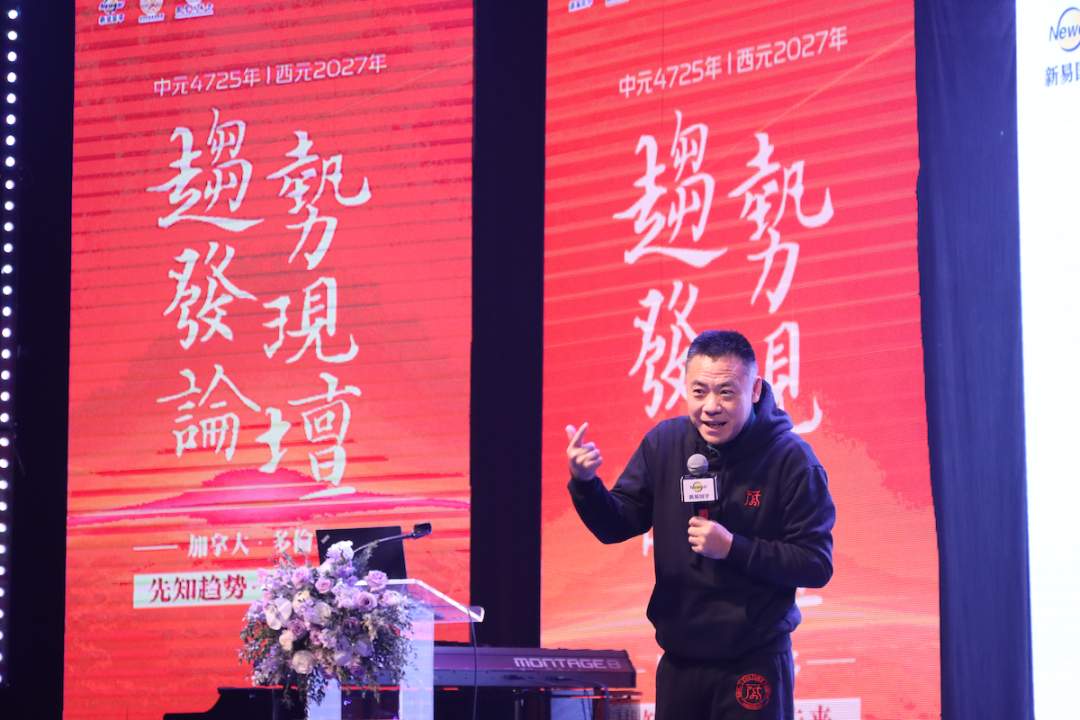 西元2027年趋势发现论坛多伦多精彩绽放