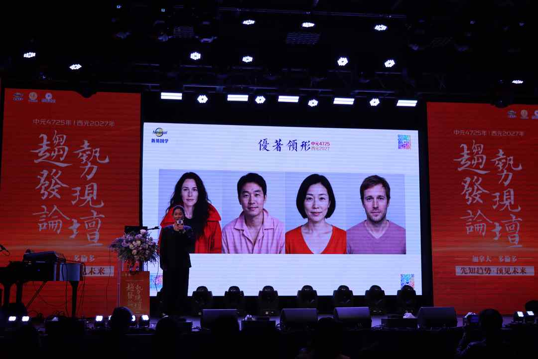 西元2027年趋势发现论坛多伦多精彩绽放